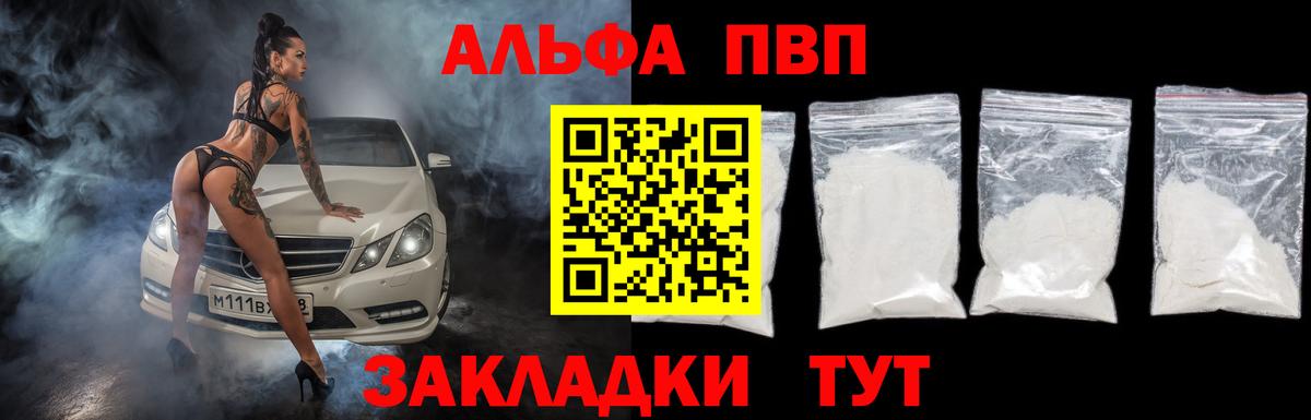 Alpha-PVP VHQ Обнинск