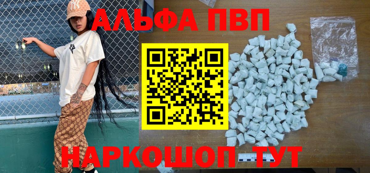 A PVP Crystall  Alpha PVP Crystall  Обнинск  как найти закладки  Alpha PVP Соль 