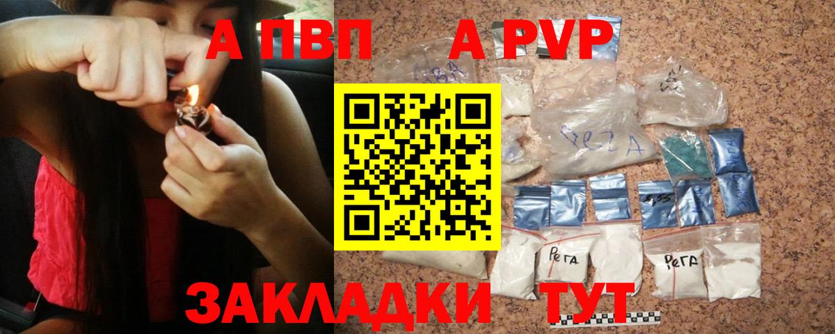 A-PVP Crystall Обнинск