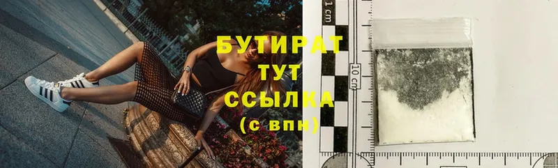 Бутират оксибутират  Обнинск 