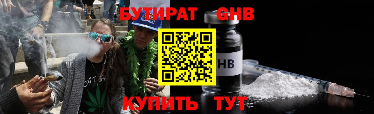 БУТИРАТ BDO 33% Обнинск