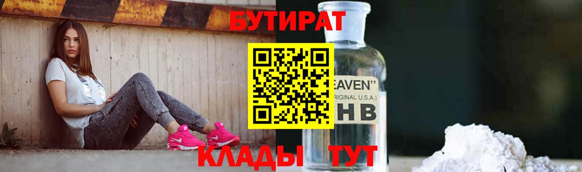 Бутират  Бутират Butirat  Вход с VPN  Обнинск 