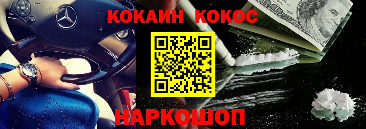 Обнинск  COCAIN 99%  Вход с VPN  КОКАИН  КОКАИН FishScale 