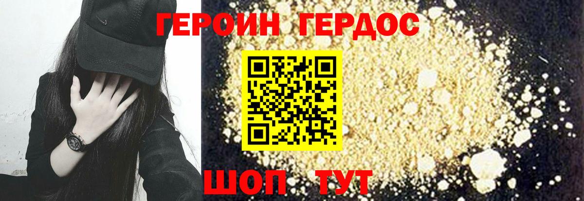 Героин Heroin Обнинск