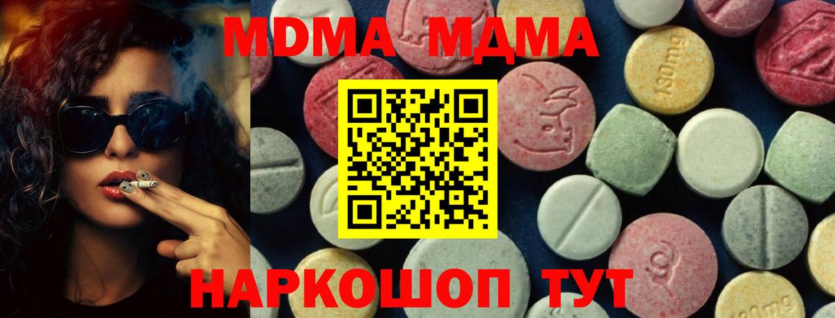 МДМА кристаллы Обнинск