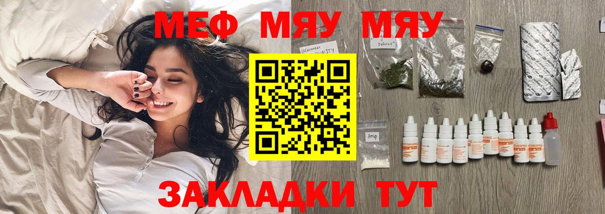 Меф  МЯУ-МЯУ VHQ  Вход с VPN  Обнинск 