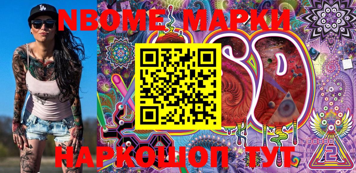 Марки NBOMe  Наркотические марки 1500мкг  Вход с VPN  Обнинск 